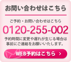 WEB予約